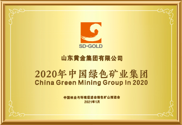 2020年中国绿色矿业凯发k8一触即发集团
